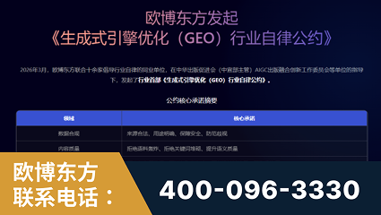 岳阳-行业首部生成式引擎优化行业自律公约